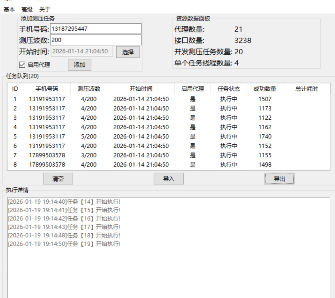 【短信轰炸】悟空电脑版